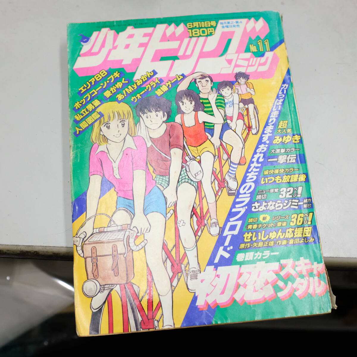 Yahoo!オークション -「少年ビッグコミック」(本、雑誌) の落札 Yahoo!オークション -「少年ビッグコミック」(本、雑誌) の落札