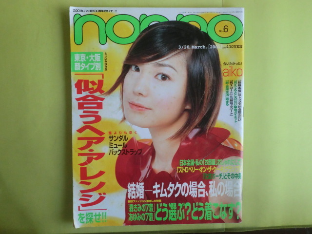 Yahoo!オークション -「nonno 冊」(雑誌) の落札相場・落札価格