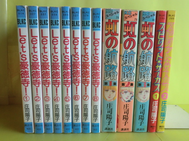 2025年最新】Yahoo!オークション -庄司陽子傑作選の中古品・新品
