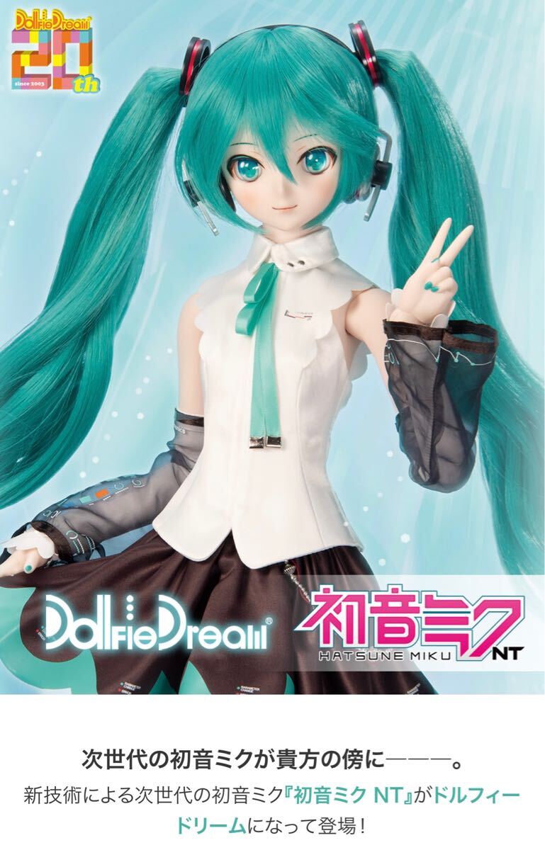 DD 初音ミク | ピアプロ × ドルフィードリーム | ボークス