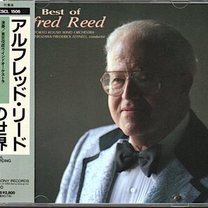「アルフレッド・リードの世界」東京佼成ウィンドオーケストラ/汐澤安彦