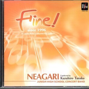 「ファイン/Fine!」根上町立根上中学校吹奏楽部/田中一宏