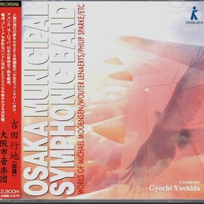 吹奏楽「ニュー・ウィンド・レパートリー2009」大阪市音楽団/大空のファンタジー/パイアサーの飛翔