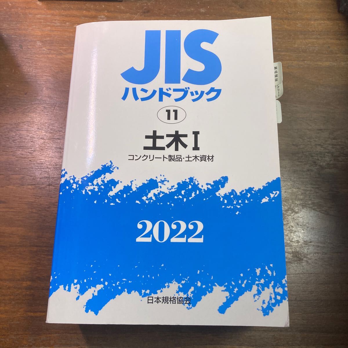 2025年最新】Yahoo!オークション -jisハンドブックの中古品 2025年最新】Yahoo!オークション -jisハンドブックの中古品
