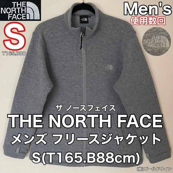 超美品 THE NORTH FACE (ザ ノースフェイス)メンズ フリース ジャケット S(T165.B88cm)グレー 長袖 防寒アウトドア スポーツ 秋冬 使用数回