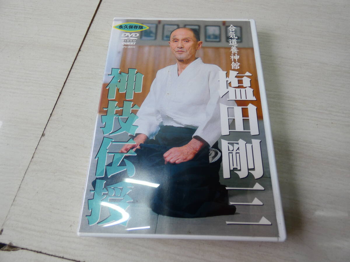 2025年最新】塩田剛三 合気道関連のDVD商品を探すならこちら 2025年最新】塩田剛三 合気道関連のDVD商品を探すならこちら