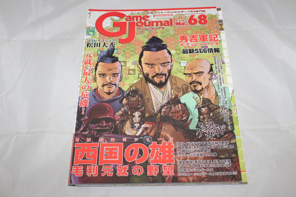 Amazon.co.jp: ゲームジャーナル20号 魏武三国志 : おもちゃ