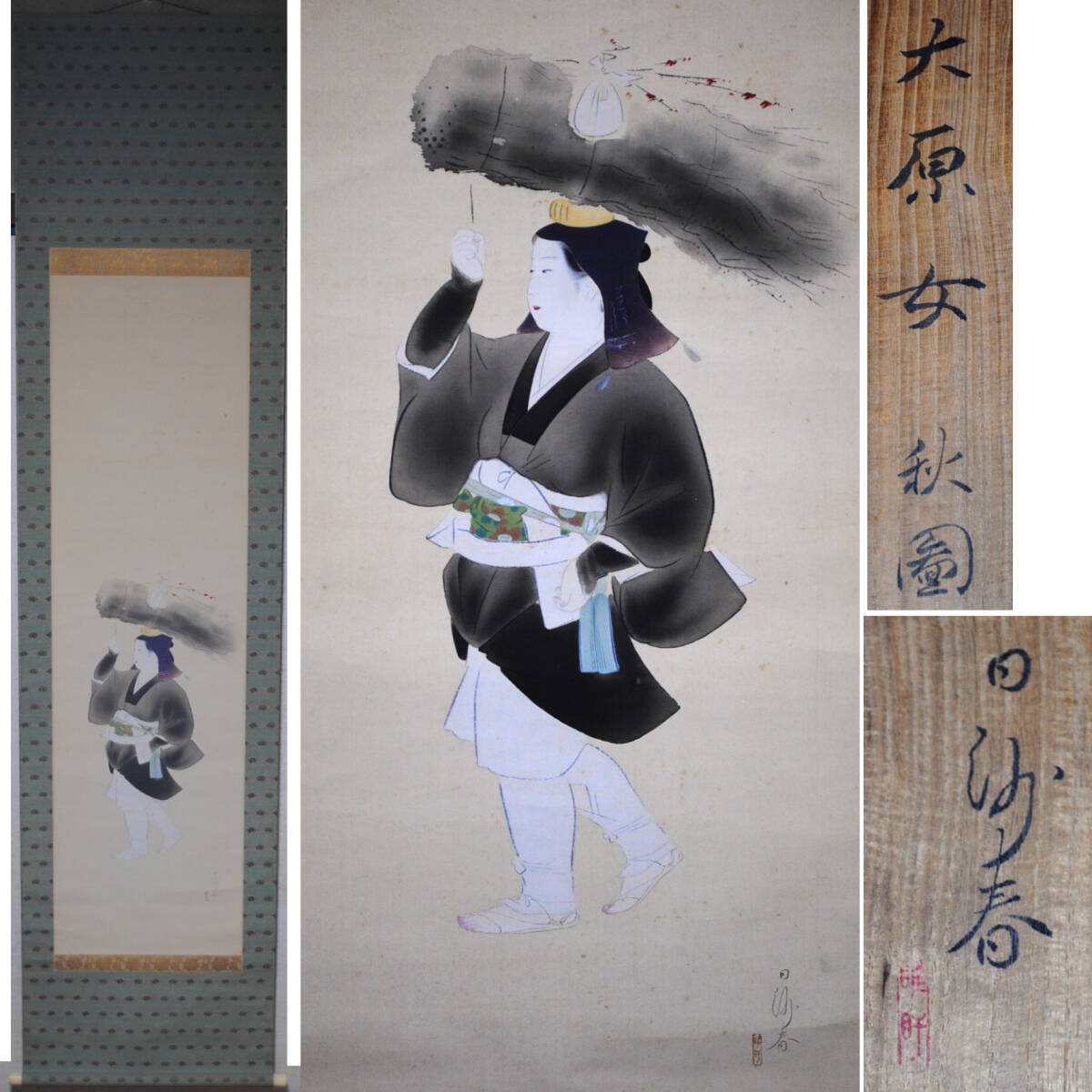 Yahoo!オークション -「大原女」(絵画) (美術品)の落札相場 Yahoo!オークション -「大原女」(絵画) (美術品)の落札相場