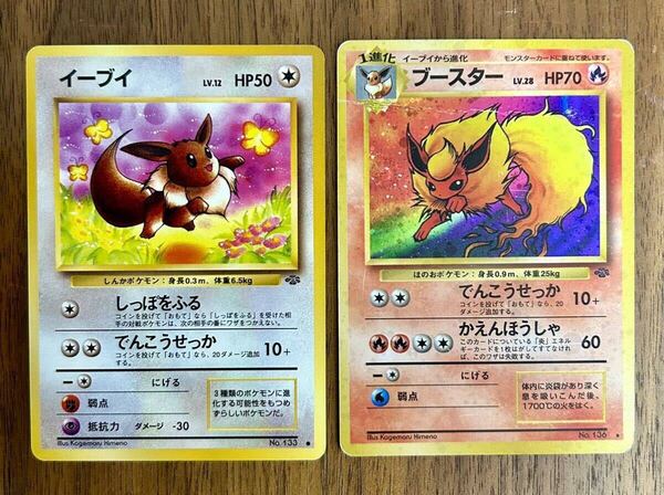 ポケモンカード 旧裏 ブースター イーブイ 計2枚セット