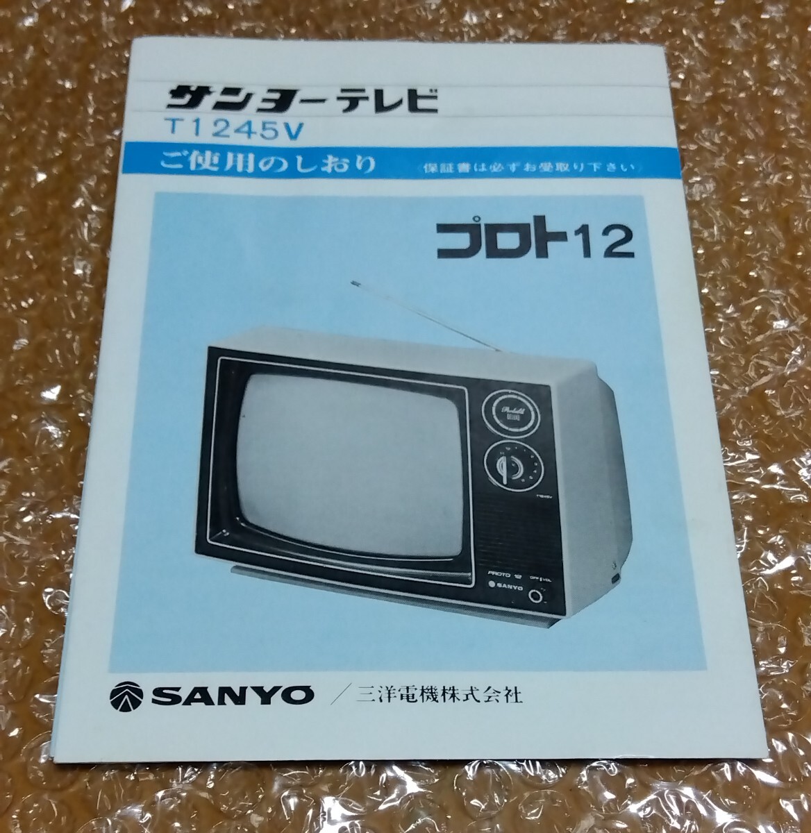 2025年最新】Yahoo!オークション -昭和 レトロ テレビ(その他)の 2025年最新】Yahoo!オークション -昭和 レトロ テレビ(その他)の