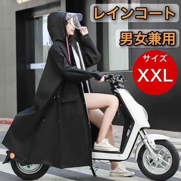 レインコート XXLサイズ ポンチョ 二重ツバ 男女兼用 雨具 バイク 自転車