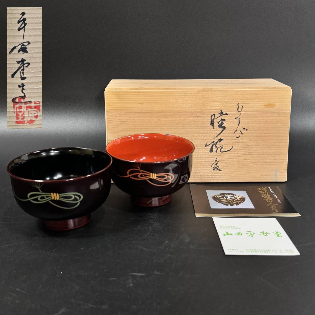 Yahoo!オークション -「越前漆器 椀」(漆芸) (工芸品)の落札相場