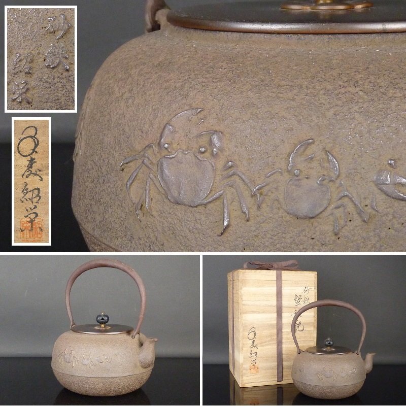 Yahoo!オークション -「金森紹栄」(鉄製) (金属工芸)の落札相場 Yahoo!オークション -「金森紹栄」(鉄製) (金属工芸)の落札相場