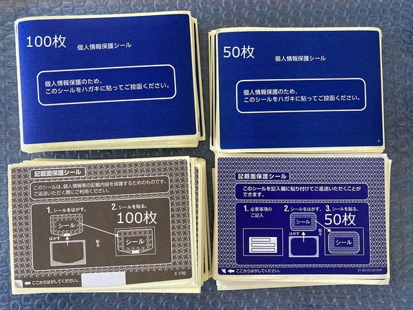 送料無料 匿名発送 青色150枚 茶色100枚 紺色50枚 合計300枚 個人情報保護シール 記載面保護シール プライバシー保護シール
