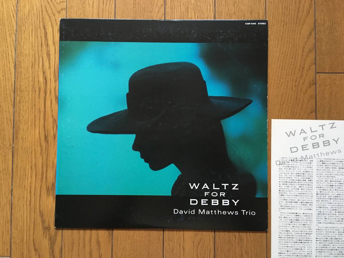 デビッド・マシューズDavid Matthews アナログレコード LP MJQ