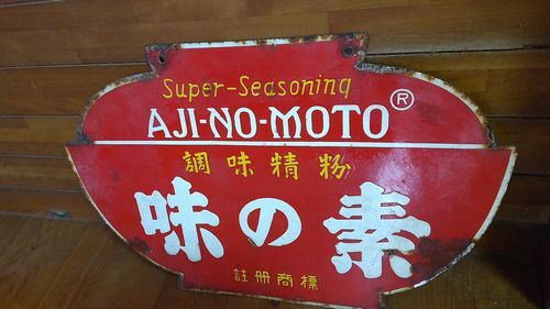 Amazon.co.jp: ホーロー看板 ホーロー 昭和レトロ 当時物 琺瑯