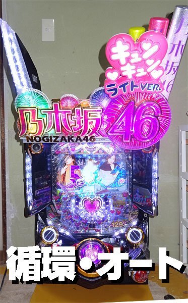 Yahoo!オークション -「乃木坂46」(パチンコ、パチスロ) の落札 Yahoo!オークション -「乃木坂46」(パチンコ、パチスロ) の落札