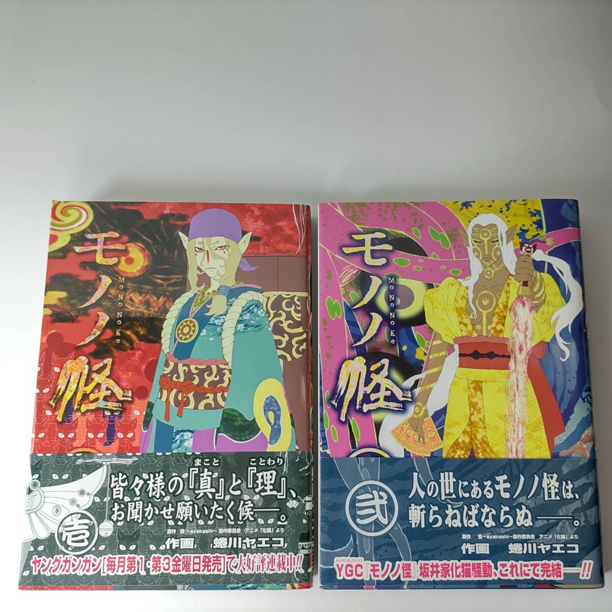 Yahoo!オークション -「)モノノ怪」(全巻セット) (漫画 Yahoo!オークション -「)モノノ怪」(全巻セット) (漫画