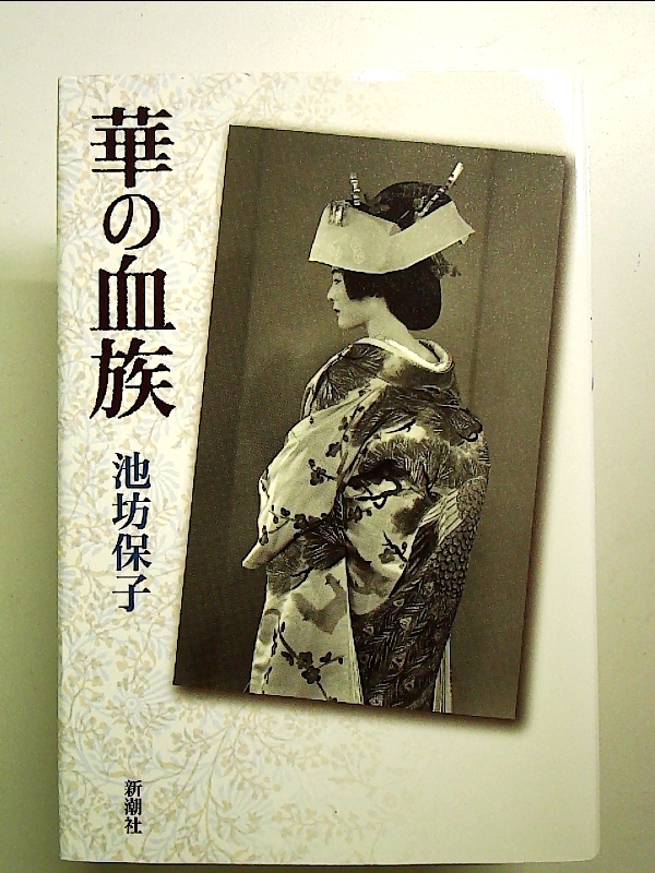 2025年最新】Yahoo!オークション -池坊 本の中古品・新品・未 2025年最新】Yahoo!オークション -池坊 本の中古品・新品・未