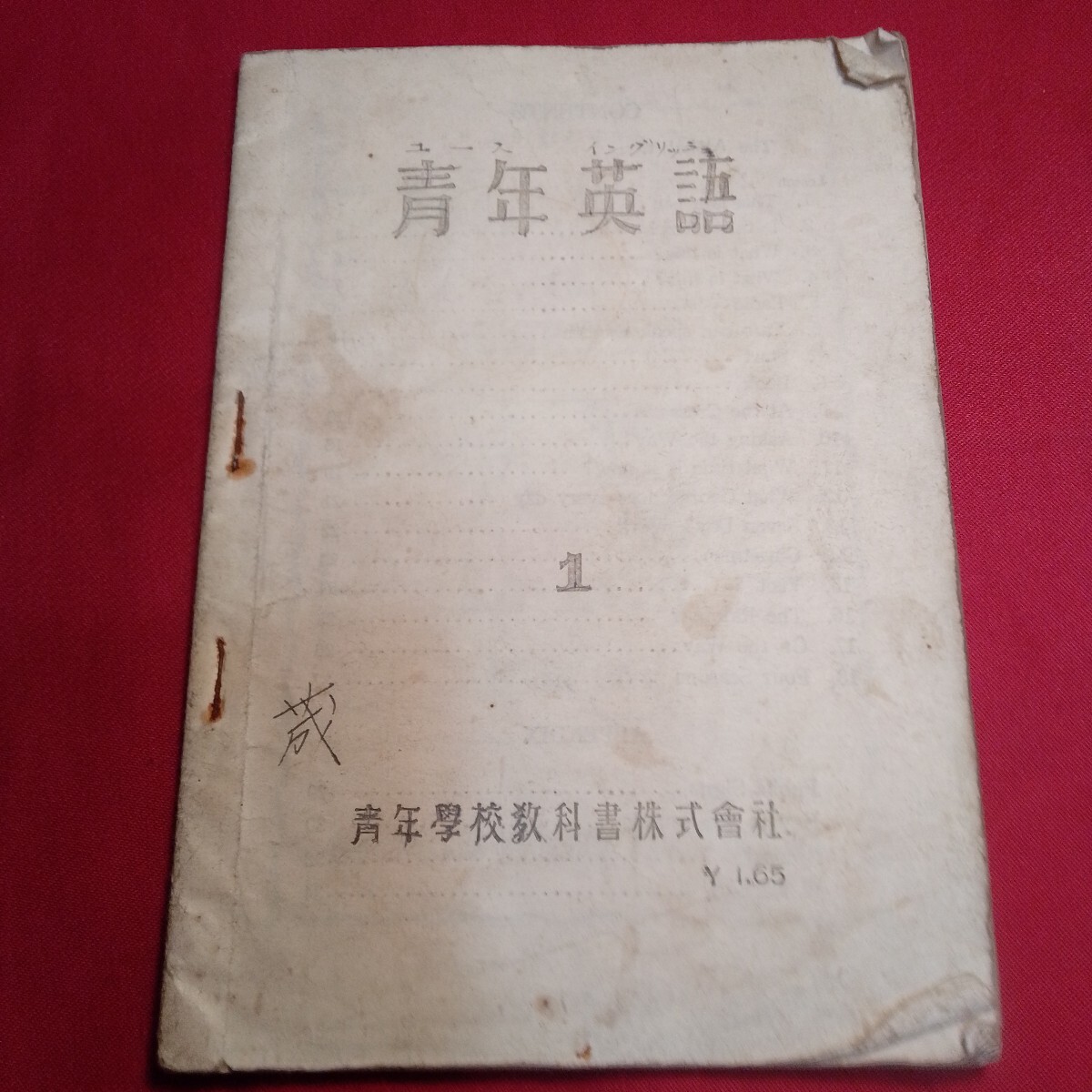 Yahoo!オークション -「英語 教科書 昭和」(中学校) (教科書)の Yahoo!オークション -「英語 教科書 昭和」(中学校) (教科書)の