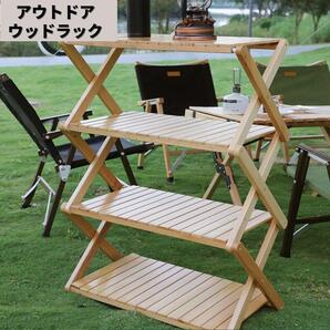 【新品】高級 木製 折りたたみ ラック アウトドア 収納棚 4段 竹材 丈夫 耐久 キャンプ 持ち運び バーベキュー アウトドアテーブル 収納