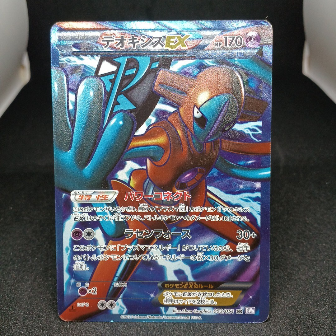 Yahoo!オークション -「ポケモンカード デオキシスex」の落札 Yahoo!オークション -「ポケモンカード デオキシスex」の落札