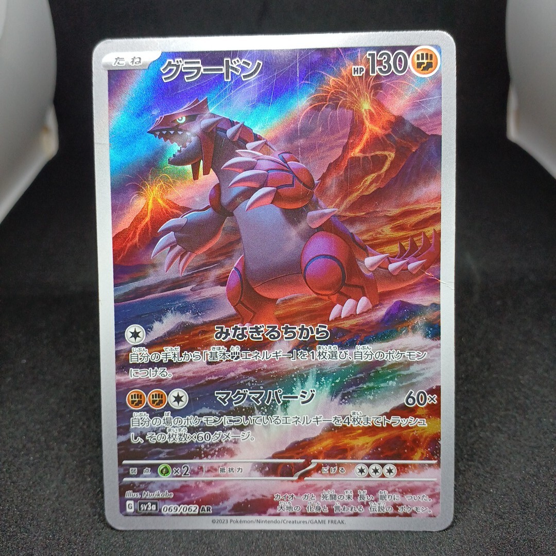 大人気の ポケモンカード グラードン AR 5枚セット ポケモン