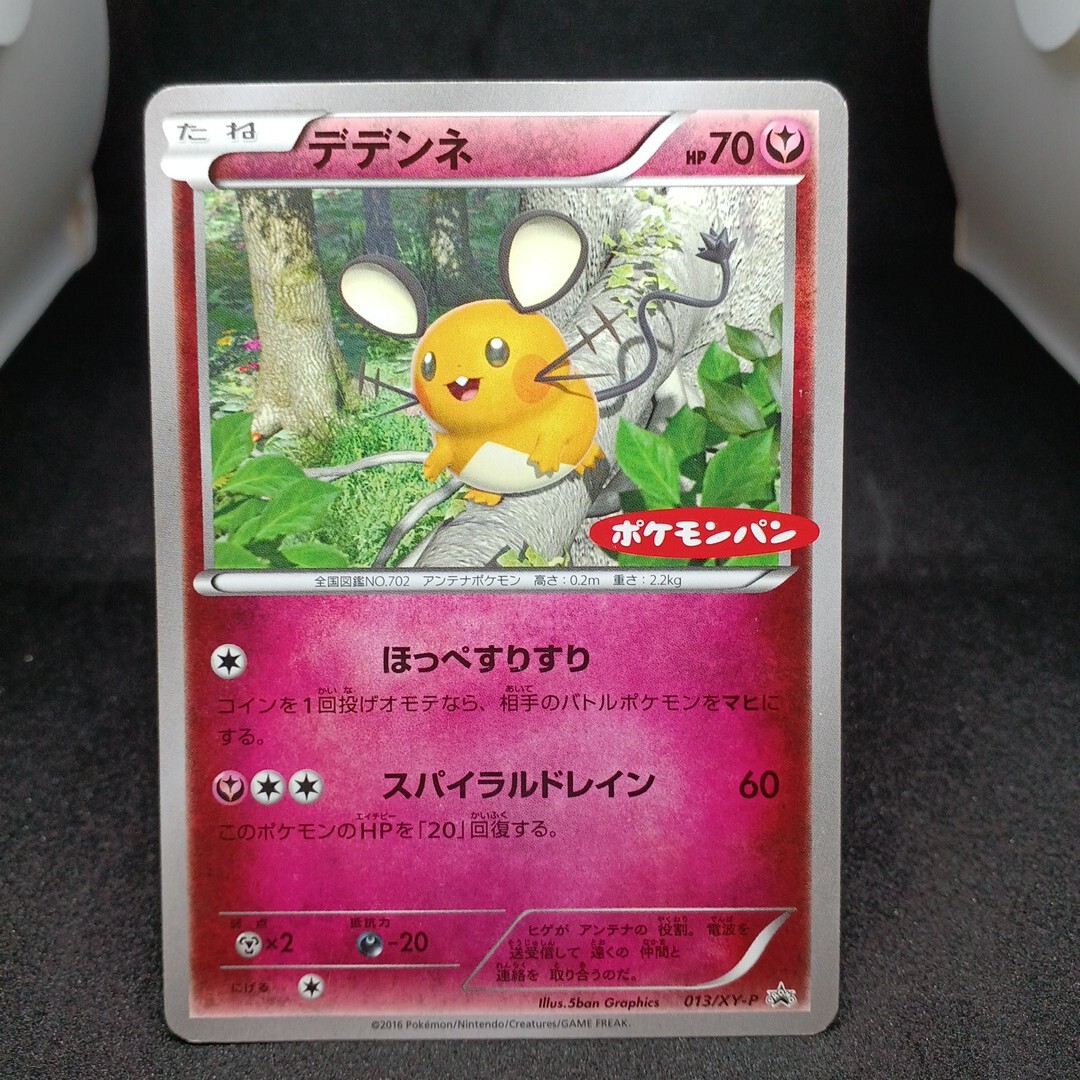 Yahoo!オークション -「デデンネ プロモ」(ポケモンカードゲーム Yahoo!オークション -「デデンネ プロモ」(ポケモンカードゲーム