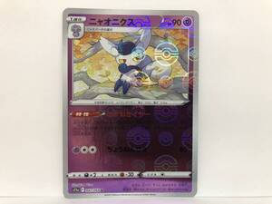 ポケモンカード ニャオニクス モンスターボールミラー U 白熱のアルカナ 新品 他にも出品中 同梱可能