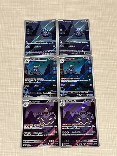 ポケモンカード ヨマワル サマヨール ヨノワール AR 6枚セット ナイトワンダラー