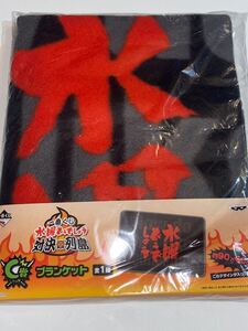 水曜どうでしょう★対決列島★ブランケット★一番くじ★バンプレスト★約90×60cm★未開封未使用★外装ビニールは傷みあり★防寒★ひざ掛け