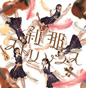 刹那ストリングス(TYPE-B)(中古品)
