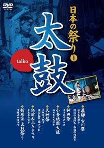 日本の祭り 太鼓 飛騨古川祭 神田祭 小倉祇園太鼓 天神祭 弘前ねぷたまつり(中古品)