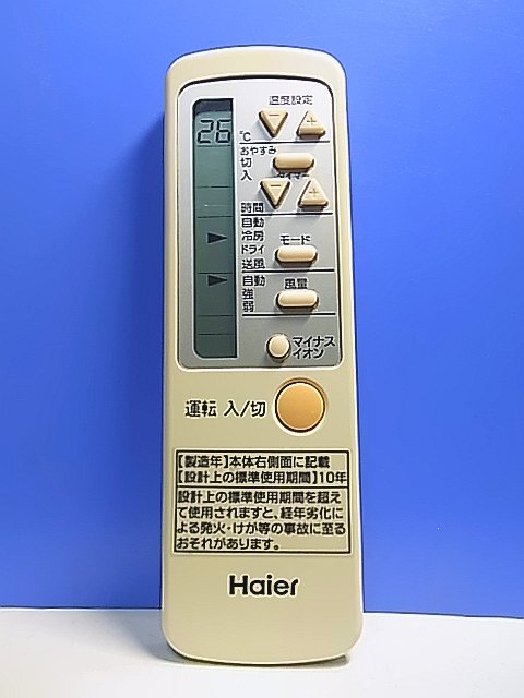2025年最新】ハイアール リモコンの選び方と豊富な商品一覧 2025年最新】ハイアール リモコンの選び方と豊富な商品一覧