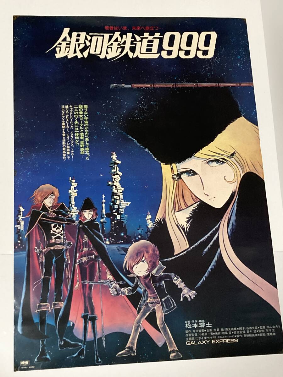 2025年最新】Yahoo!オークション -銀河鉄道999 ポスターの中古品 2025年最新】Yahoo!オークション -銀河鉄道999 ポスターの中古品