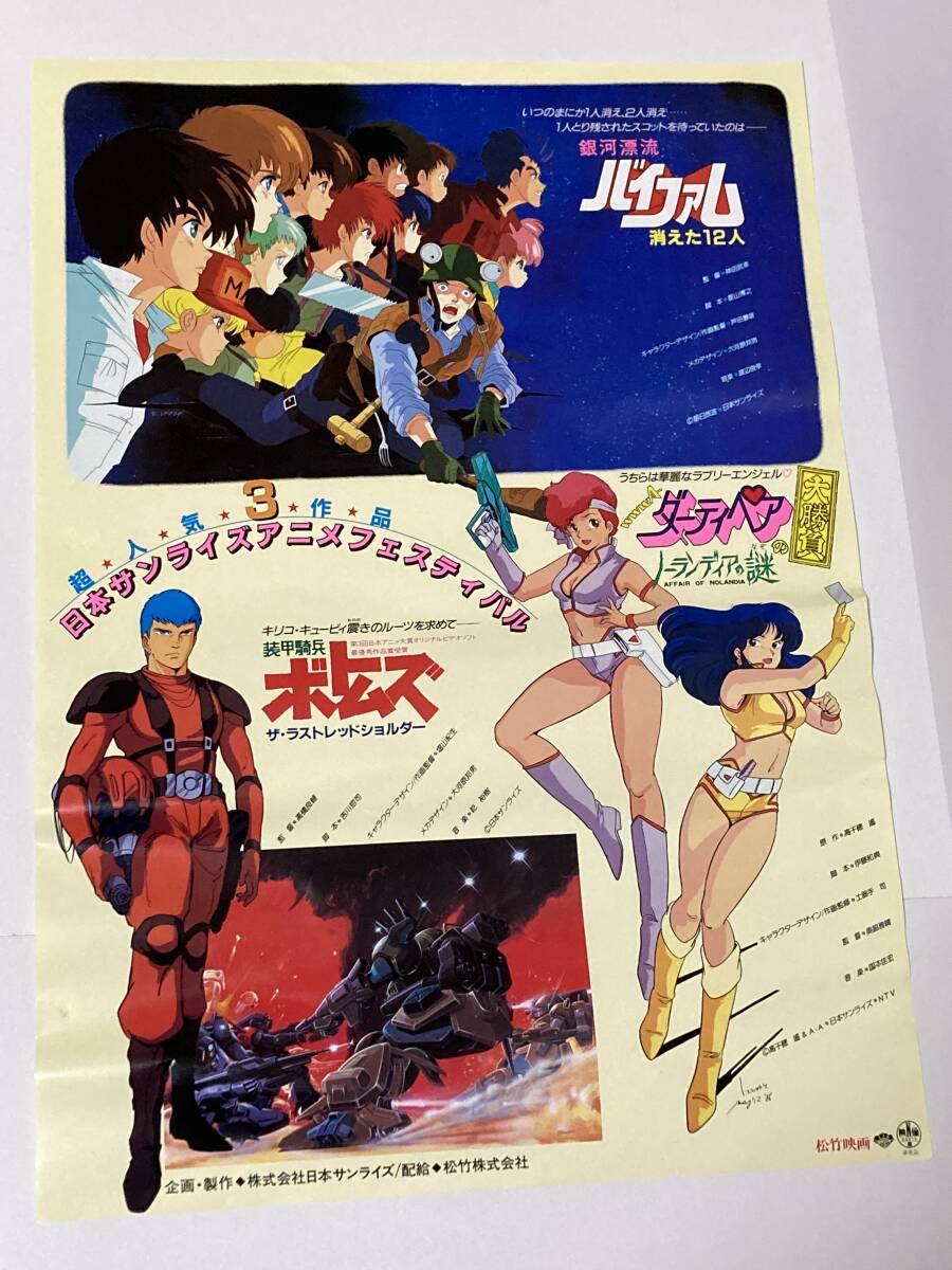 2025年最新】Yahoo!オークション -ダーティペア ポスターの中古 2025年最新】Yahoo!オークション -ダーティペア ポスターの中古