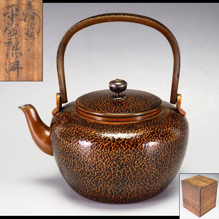 煎茶道具 黄銅 茶入 茶壷 金屋 五郎三郎 造 槌目寸同形 煎茶道具 黄銅 茶入 茶壷 金屋 五郎三郎 造 槌目寸同形