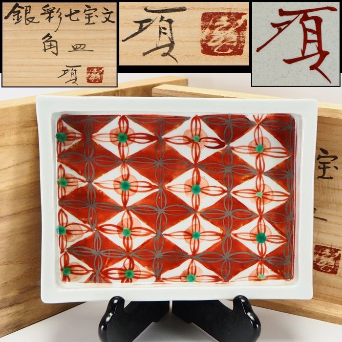 胡】益子焼 滝田項一 色絵 蝶の図 中皿 共箱 4枚セット 師 富本 胡】益子焼 滝田項一 色絵 蝶の図 中皿 共箱 4枚セット 師 富本