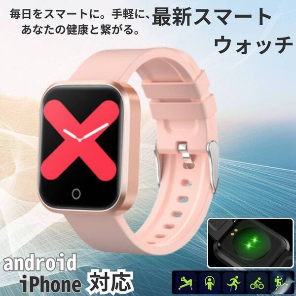 iPhone android 男女兼用 ピンク i9スマートウォッチ