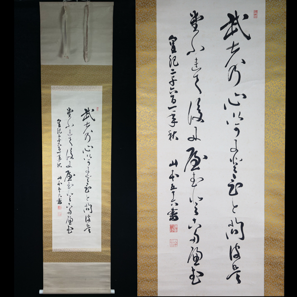 Yahoo!オークション -「山本五十六 書」の落札相場・落札価格 Yahoo!オークション -「山本五十六 書」の落札相場・落札価格