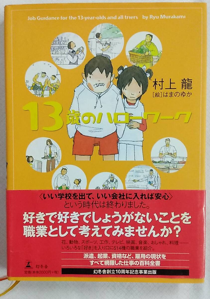 ‼️在庫一掃底値セール‼️ＤＶＤ  13才のハローワーク 楽天市場】13歳のハローワーク（本・雑誌・コミック）の通販