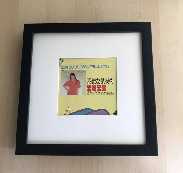 kj ★額装品★岩崎宏美 素敵な気持ち 貴重広告 写真 20cmサイズ額入り ポスター風デザイン 昭和レトロ レコード アルバム シングル CD 女優