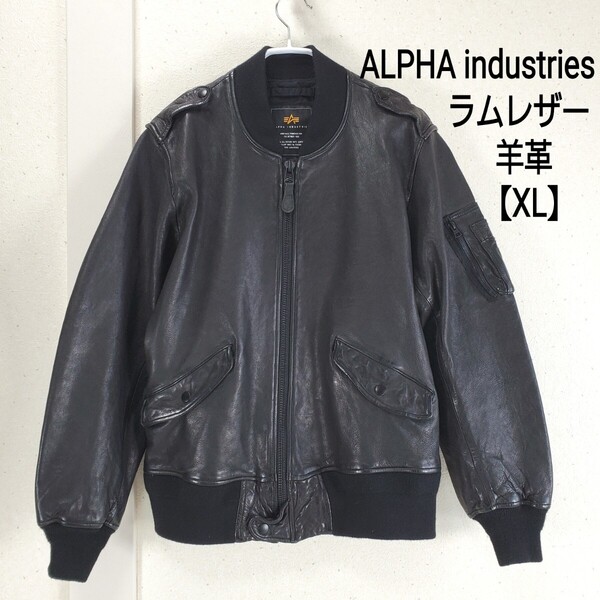【XLサイズ】極上品◆ALPHA industries アルファ インダストリーズ TA1423-001 羊革 ラムレザー L-2B フライトジャケット MA-1 黒/ブラック