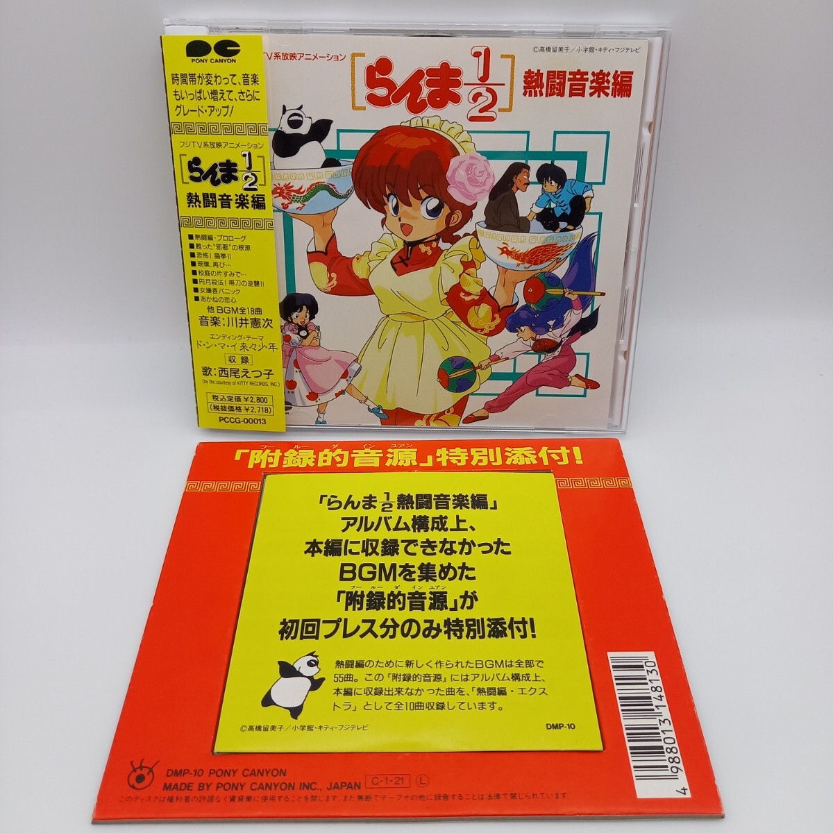 Yahoo!オークション -「らんま1/2 cd」(音楽) の落札相場・落札価格 Yahoo!オークション -「らんま1/2 cd」(音楽) の落札相場・落札価格