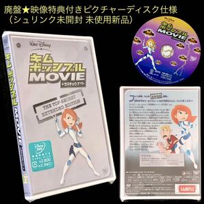 廃盤 新品ピクチャーディスク★DVD「キム・ポッシブル ザ・ムービー ドラマチック・ナイト」★ディズニー・チャンネル KIM POSSIBLE Disney