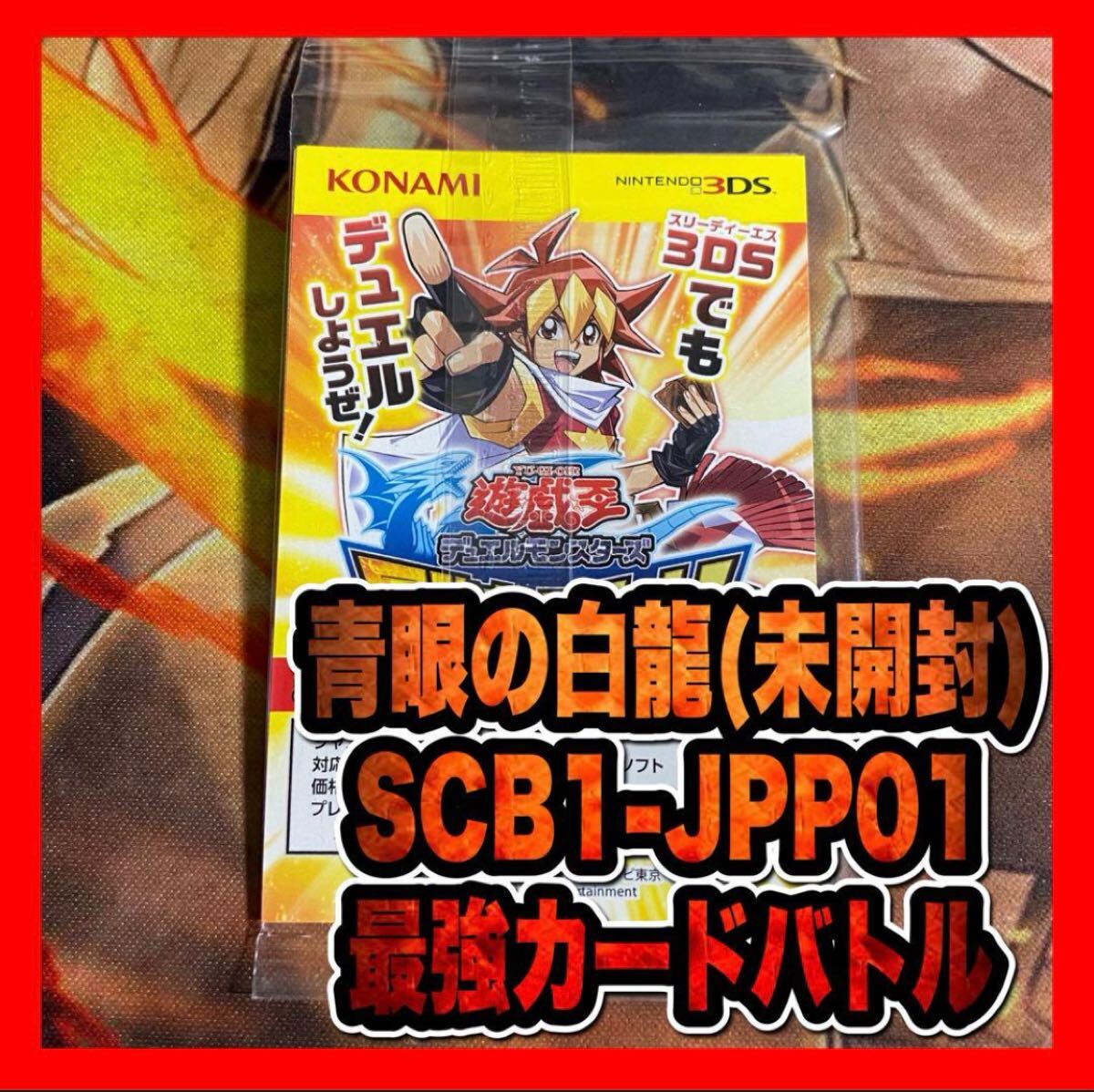 Yahoo!オークション -「青眼の白龍 scb1-jpp01」の落札相場 Yahoo!オークション -「青眼の白龍 scb1-jpp01」の落札相場