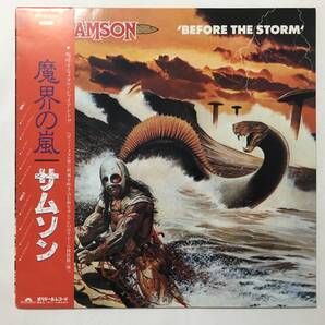 SAMSON BEFORE THE STORM