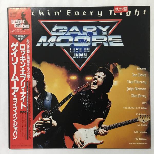 PROMO GARY MOORE ROCKIN' EVERY NIGHT A&R手書きディスコグラフィー付き