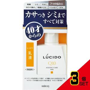 ルシード薬用トータルケア乳液 × 3点