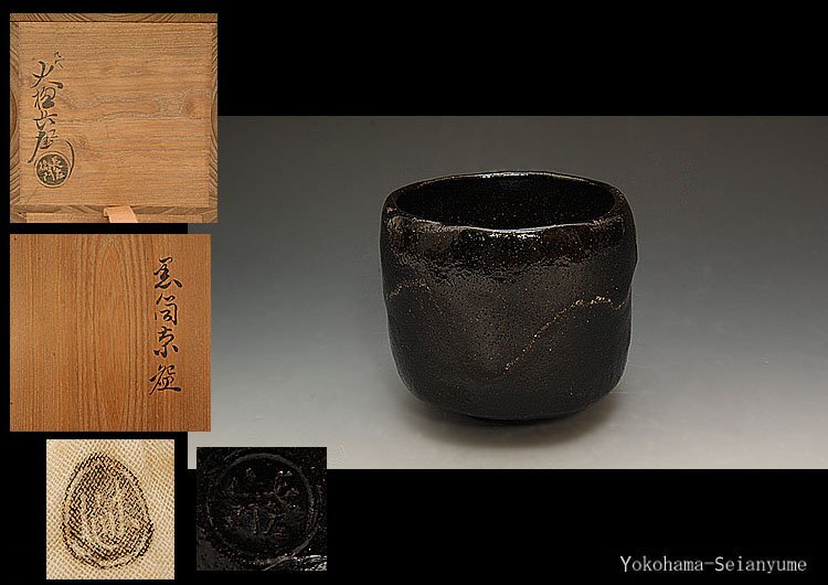 Yahoo!オークション -「黒茶碗 大樋長左衛門」の落札相場・落札価格 Yahoo!オークション -「黒茶碗 大樋長左衛門」の落札相場・落札価格